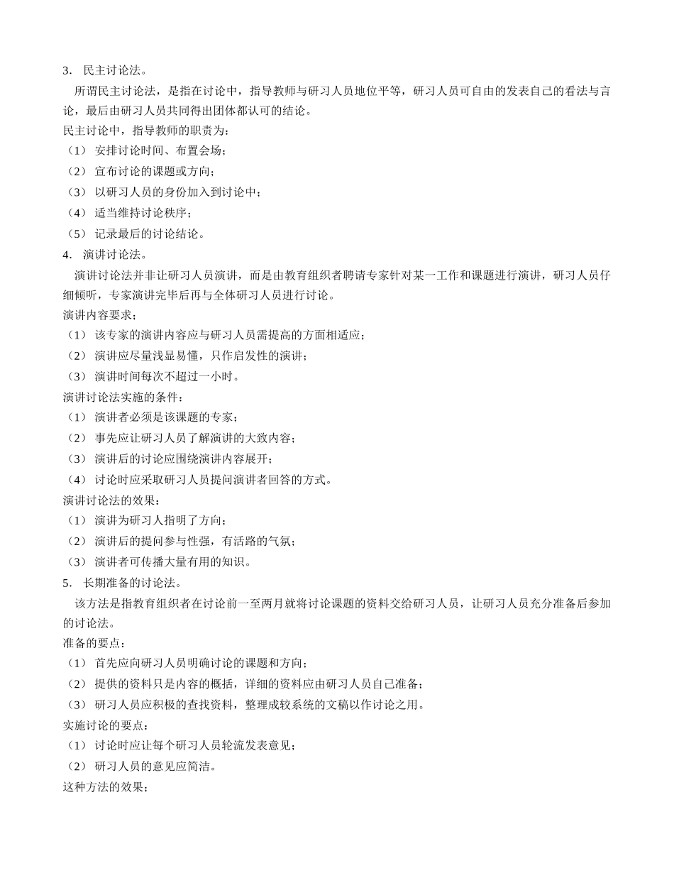 现代企业人力资源总监、职业培训师、职业经理人必看培训技巧大全_第3页