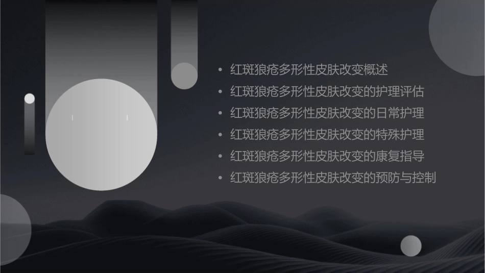 红斑狼疮多形性皮肤改变护理课件_第2页