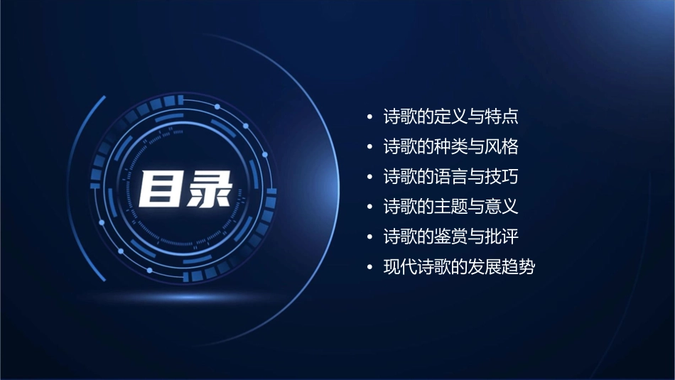 诗歌基本知识分析课件_第2页