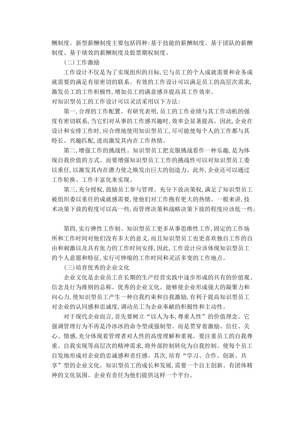 现代企业人事管理部门关于员工激励问题研究_第3页