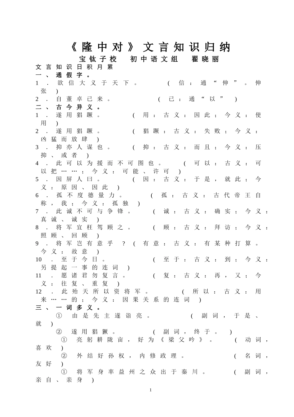 文言知识归纳及检测练习（隆中对）_第1页