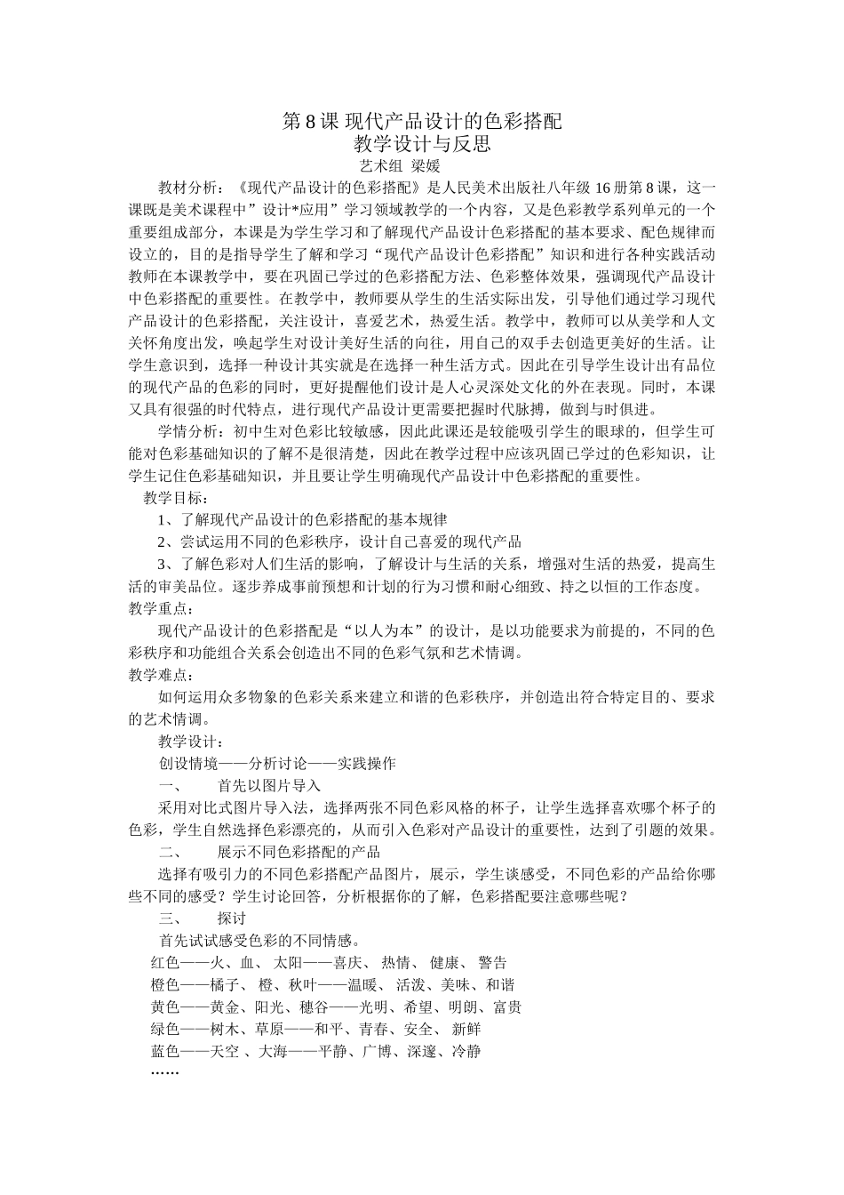 现代产品设计的色彩搭配[2]_第1页