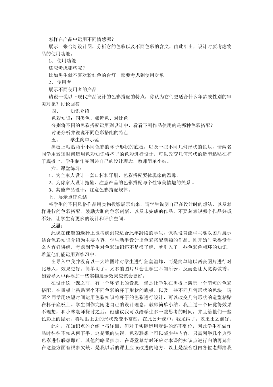 现代产品设计的色彩搭配[1]_第2页