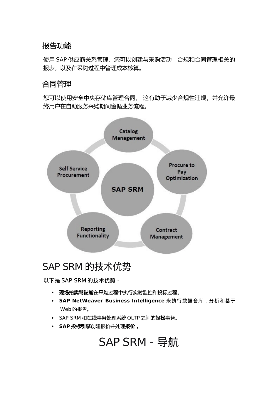 SAPSRM-快速指南_第2页