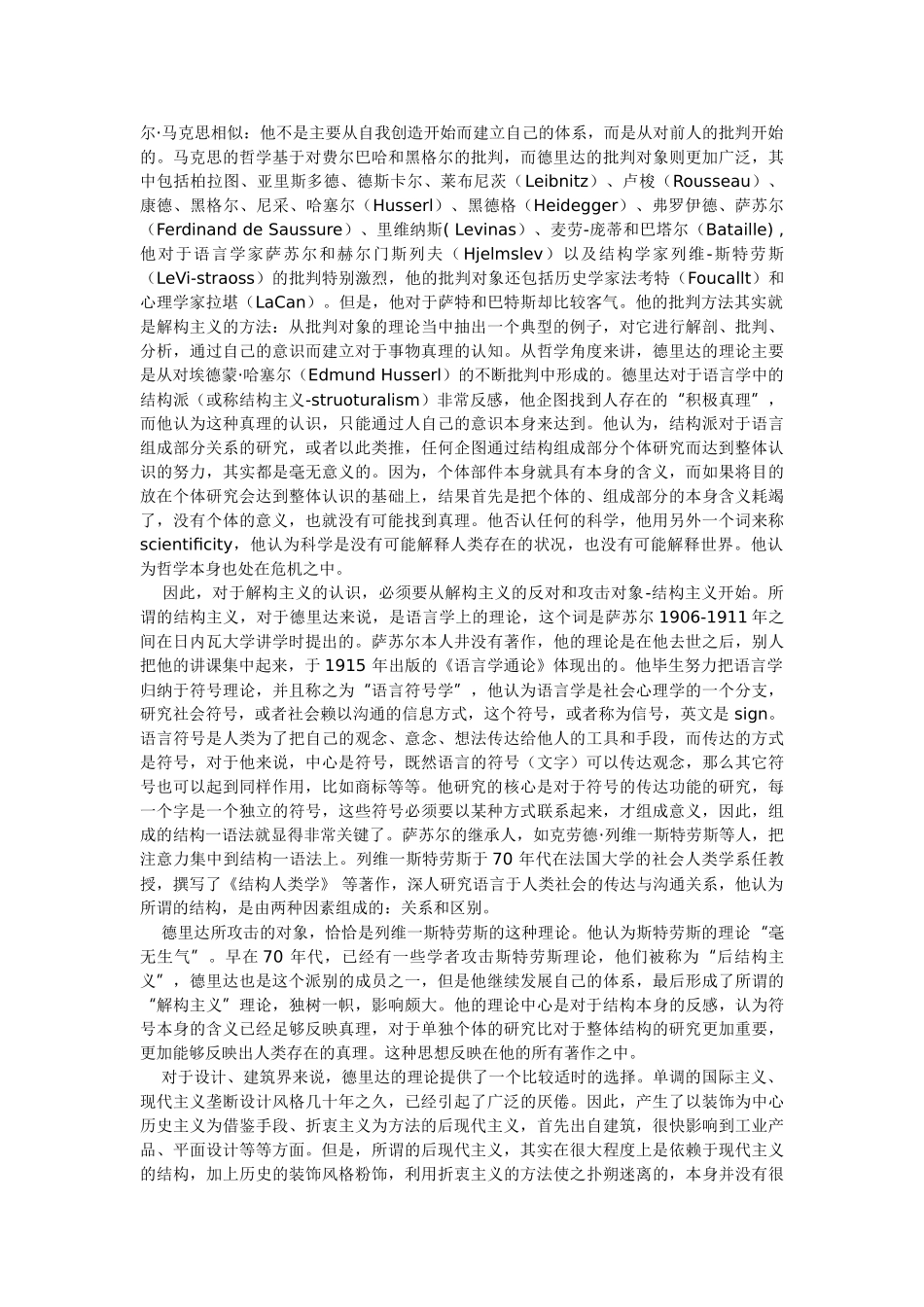 现代主义以后的其它主要新设计风格_第2页