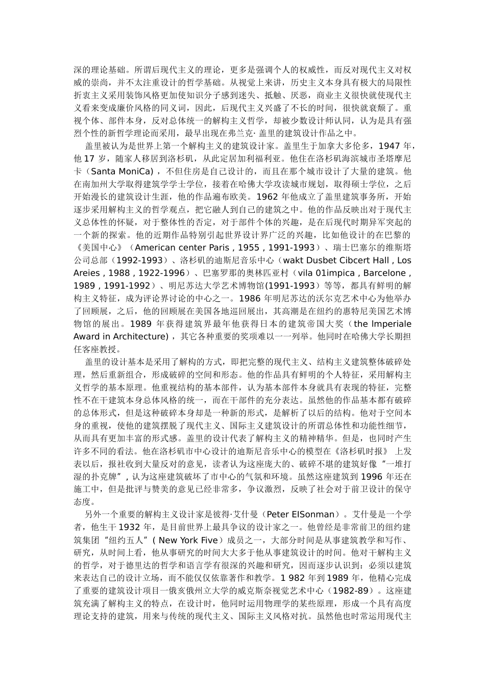 现代主义以后的其它主要新设计风格_第3页