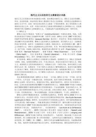 现代主义以后的其它主要新设计风格