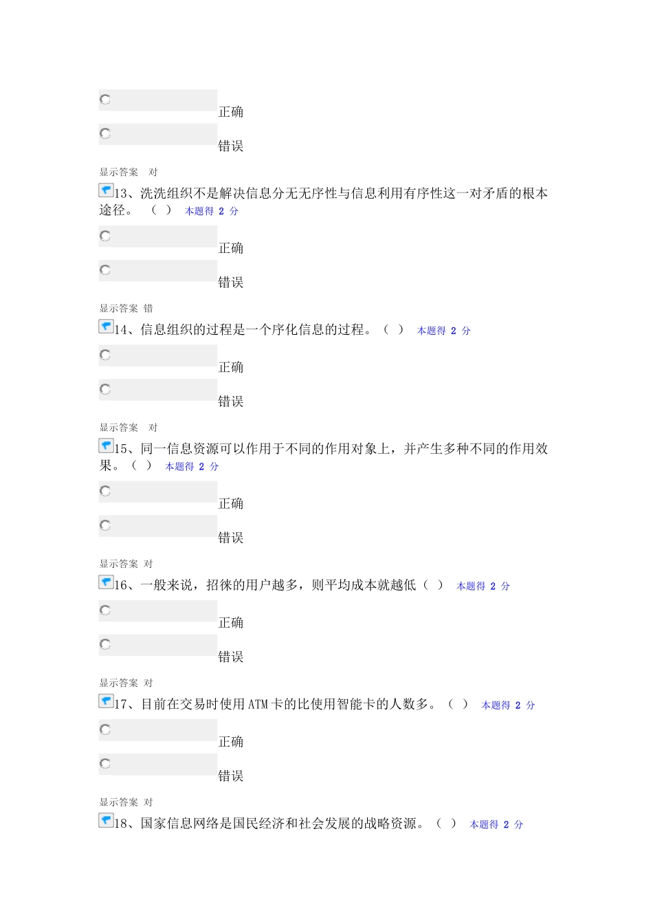 福建省专业技术人员信息化能力建设公共课培训100分题库集_第3页