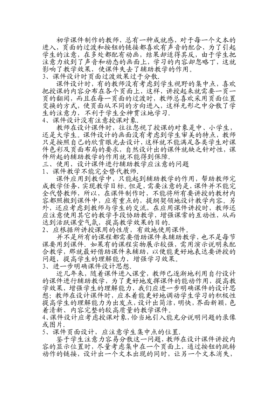 论文——教师多媒体辅助教学的一些问题_第2页