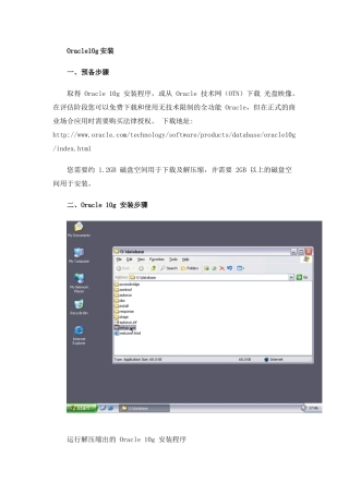 oracle安装及卸载