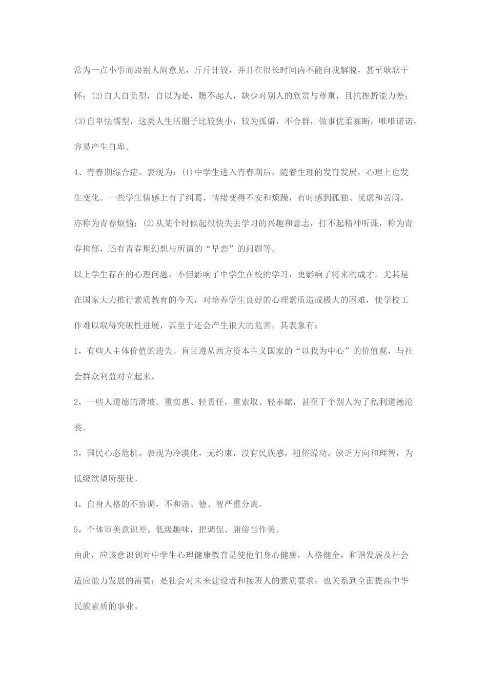 现代中学生心理问题及其成因的浅析_第3页