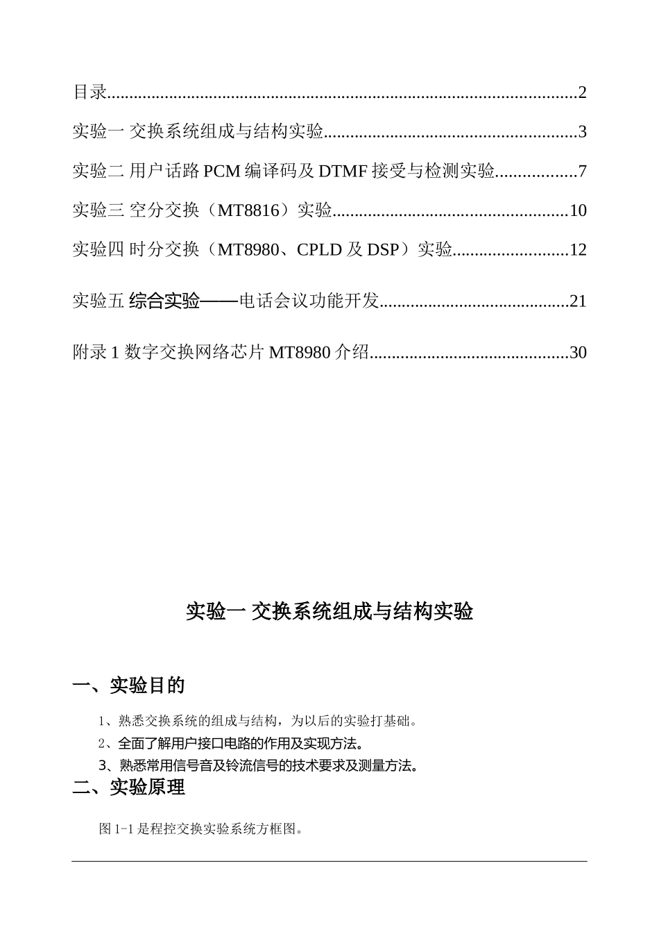 现代交换原理实验教程-2013版_第2页