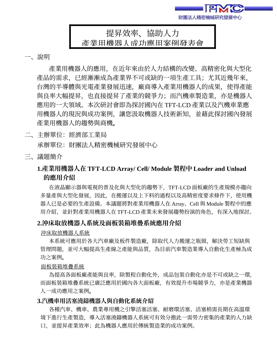 产业用机器人的应用_第1页