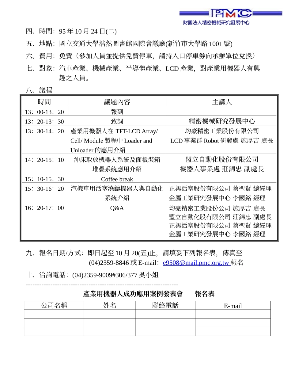 产业用机器人的应用_第2页