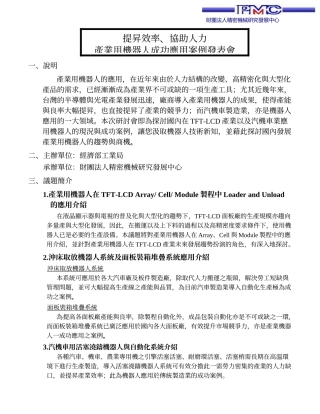 产业用机器人的应用