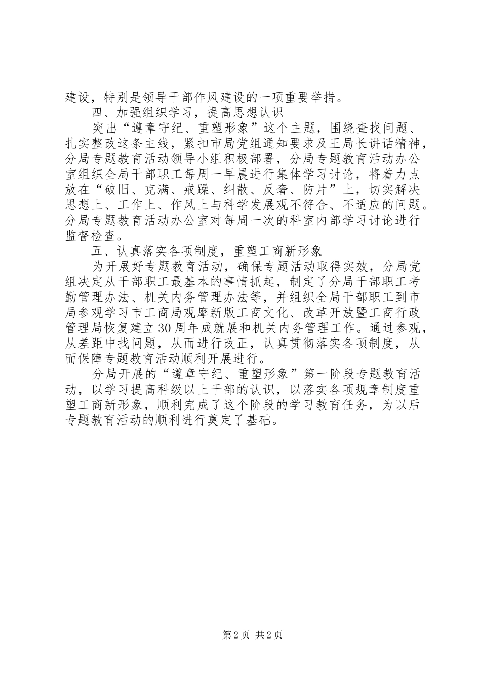 工商分局遵章守纪、重塑形象教育活动汇报_第2页