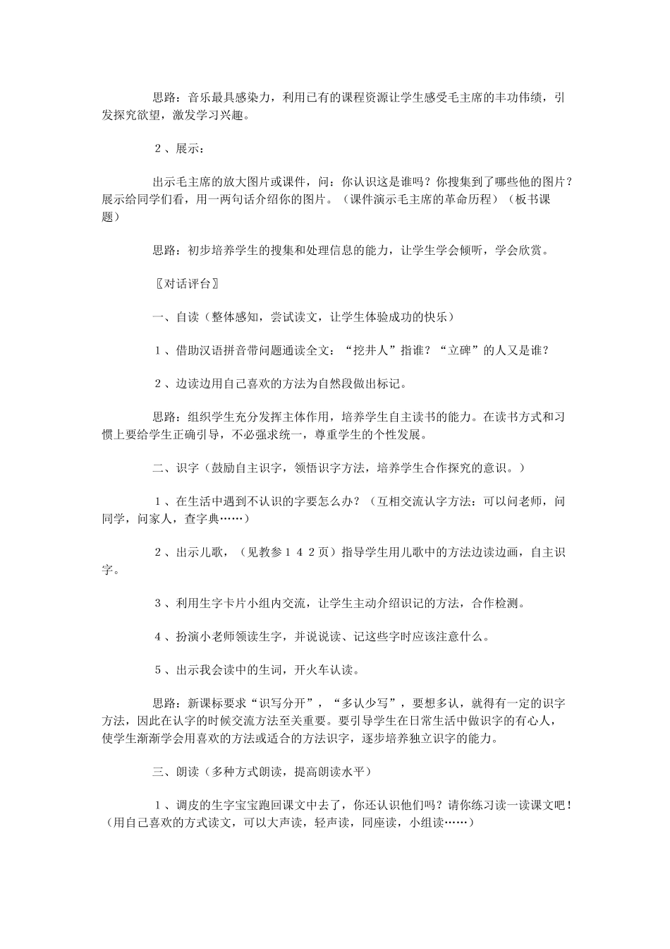 吃水不忘挖井人_第2页