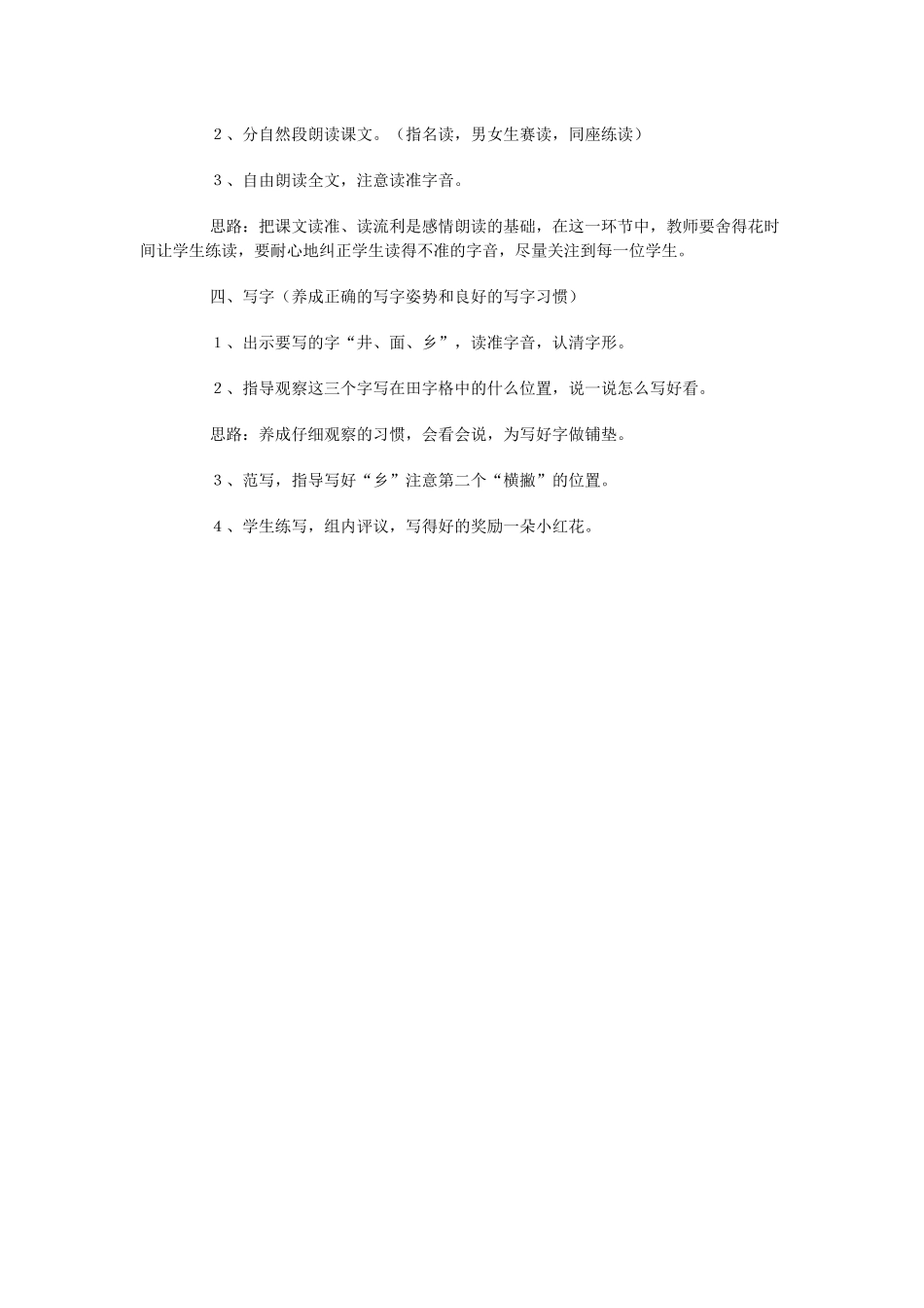 吃水不忘挖井人_第3页
