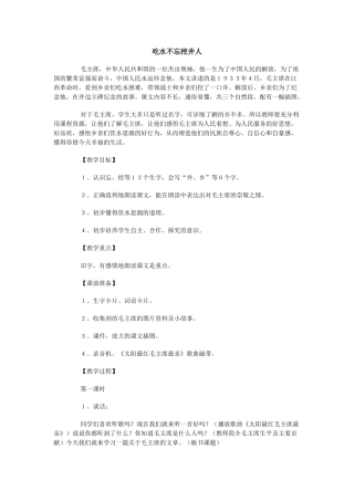吃水不忘挖井人