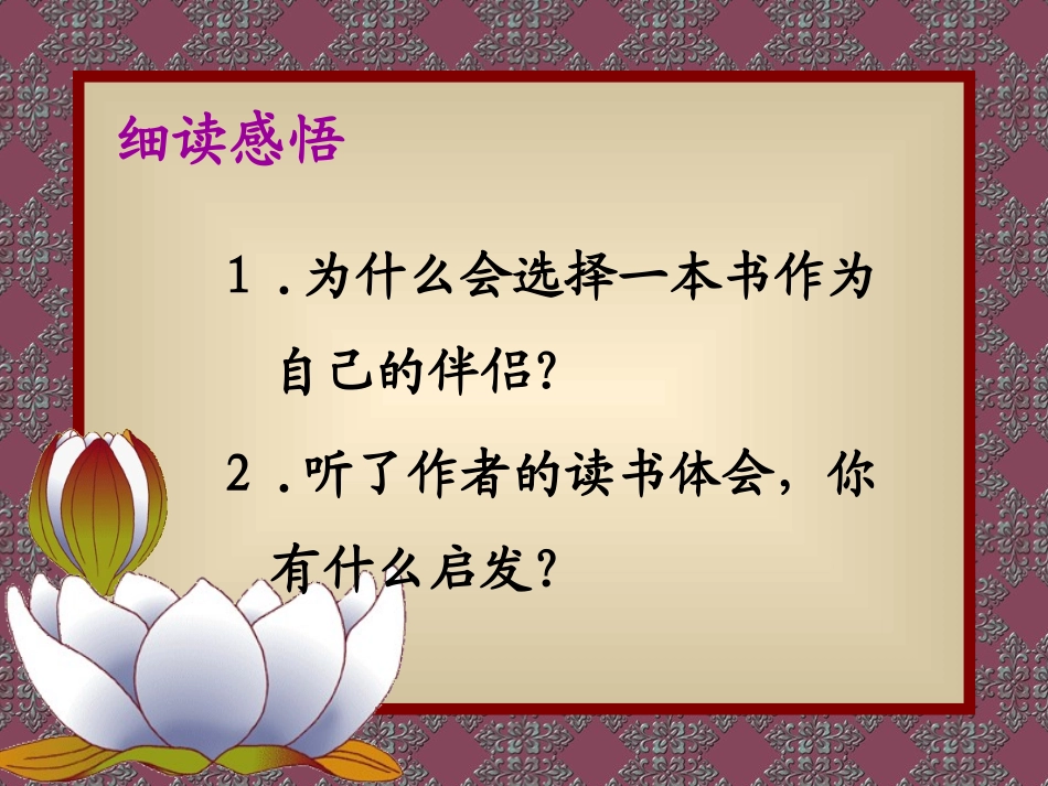 五年级语文上册第一组3走遍天下书为侣第一课时课件_第3页