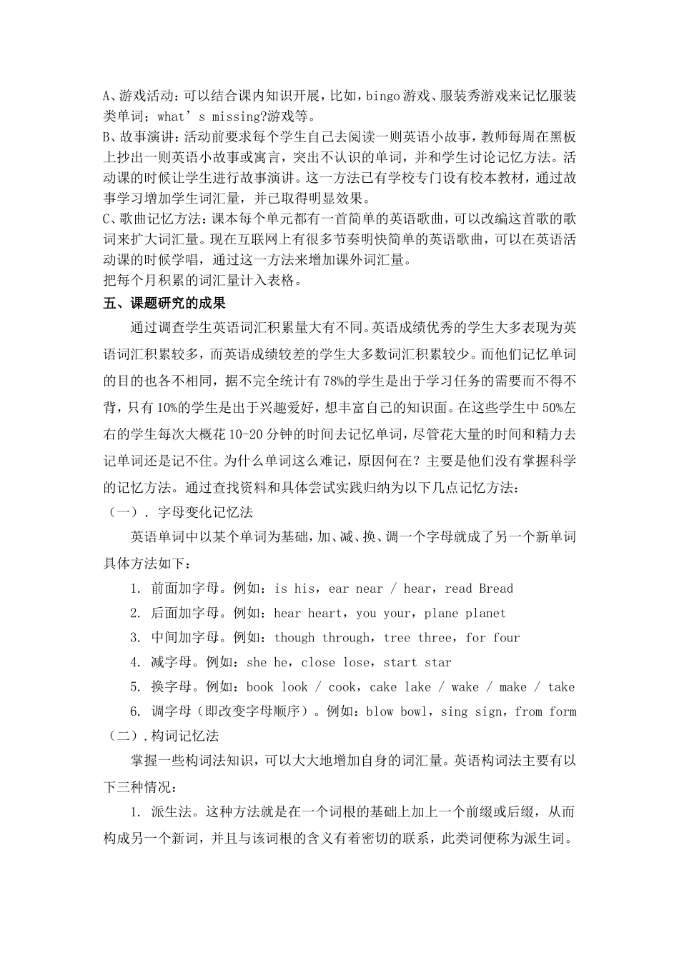 《三至五年级巧记英语单词研究课题实施方案》结题报告_第3页