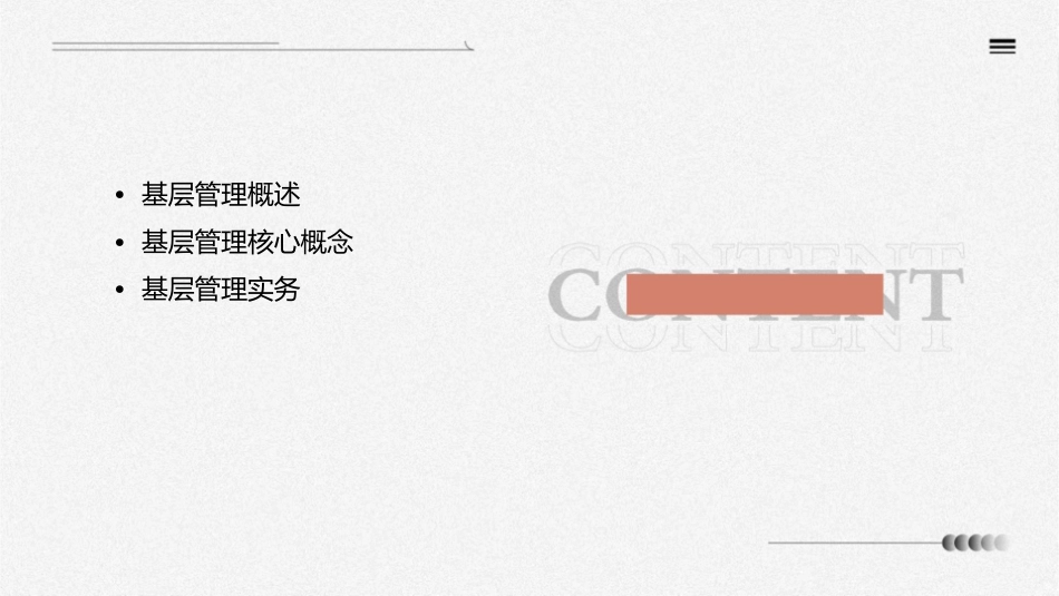 工程部基层管理实务工程部基层管理人员的要求课件_第2页