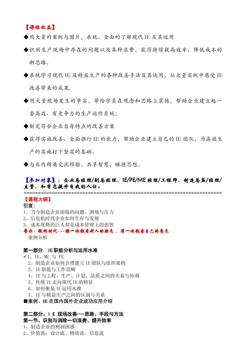 现代IE有效应用与精益现场改善  12月课程_第2页