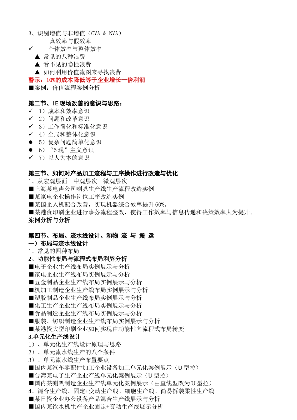 现代IE有效应用与精益现场改善  12月课程_第3页