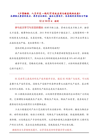 现代IE有效应用与精益现场改善  12月课程