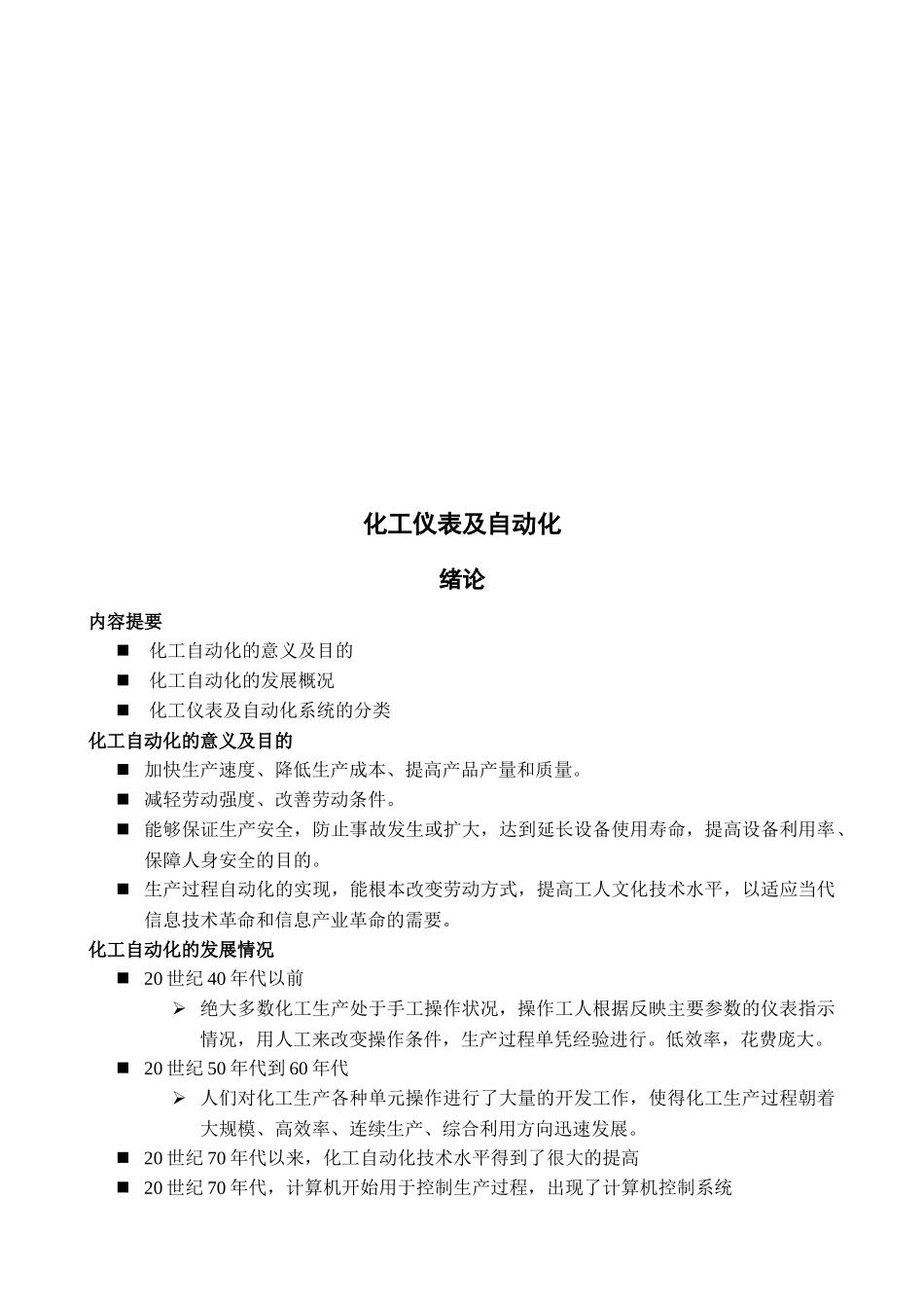 化工仪表及自动化资料大全_第1页