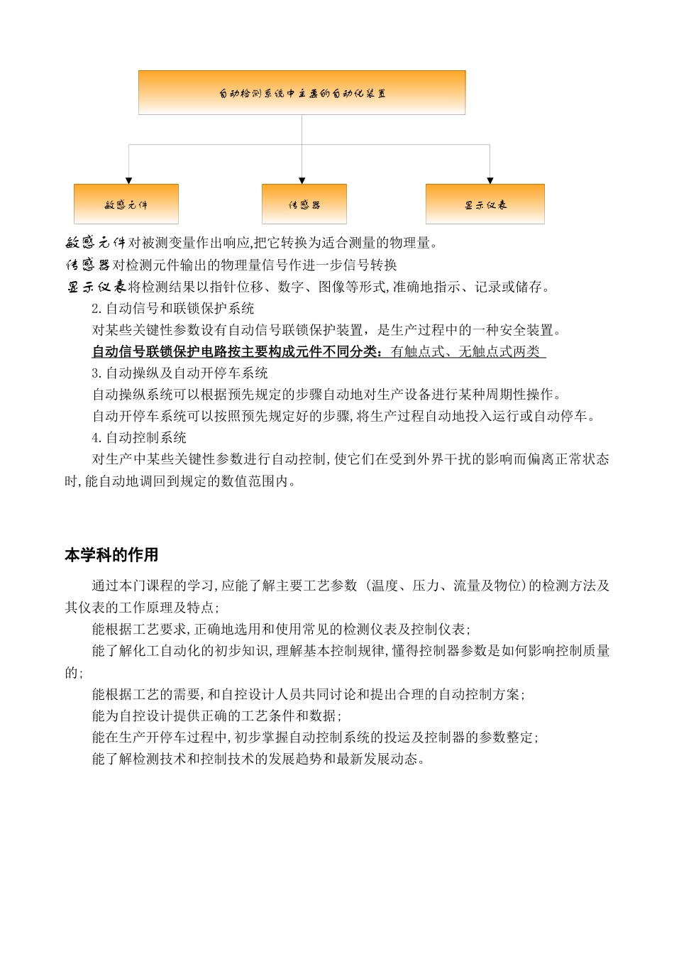 化工仪表及自动化资料大全_第3页