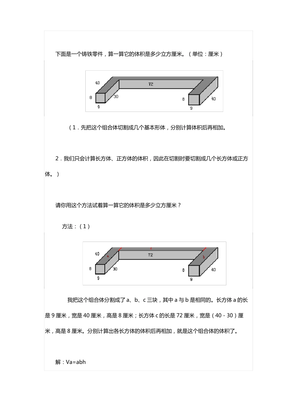 沪教版五年级下册组合体的体积数学教案_第3页