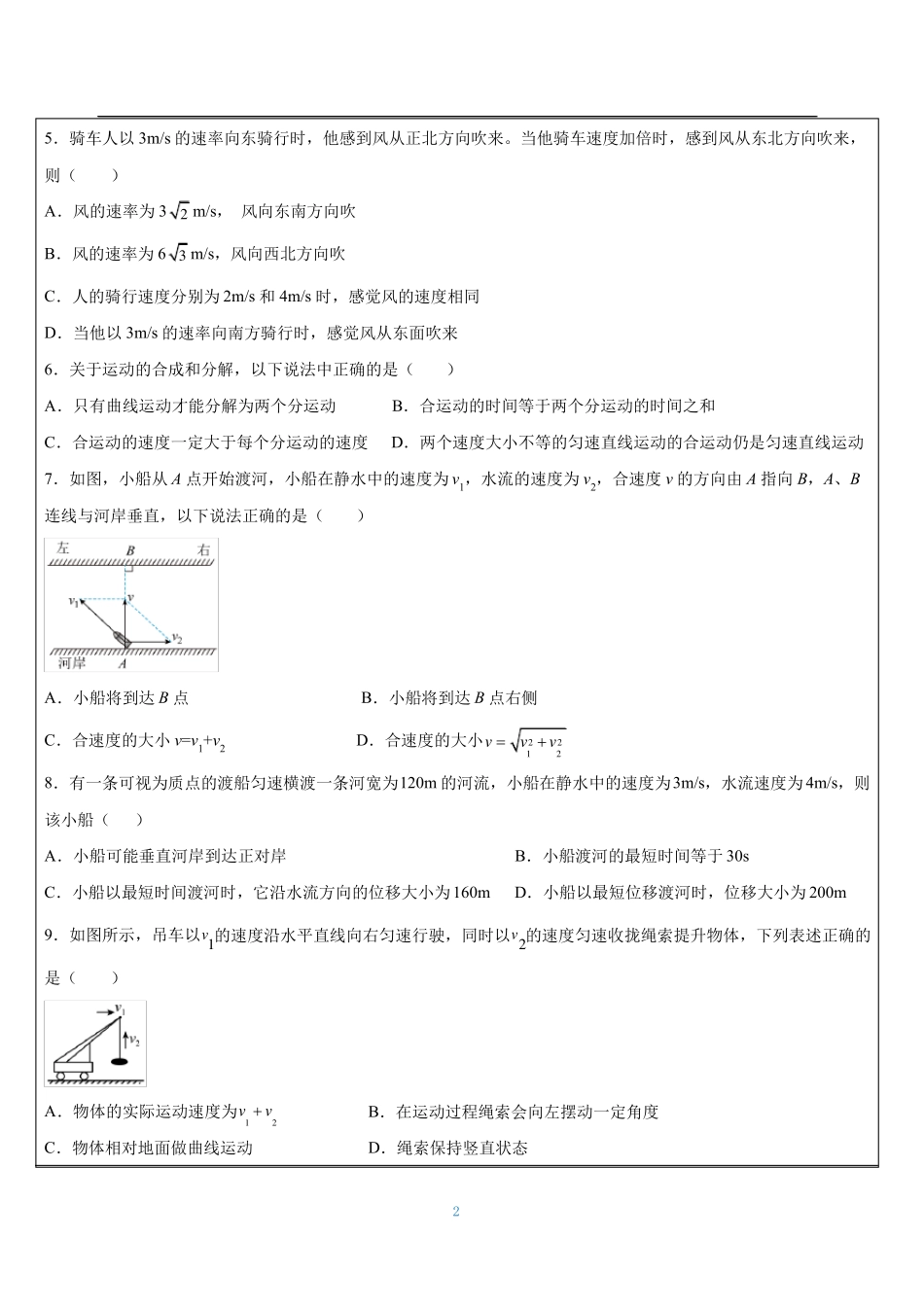 人教版物理必修二-运动的合成与分解练习_第2页