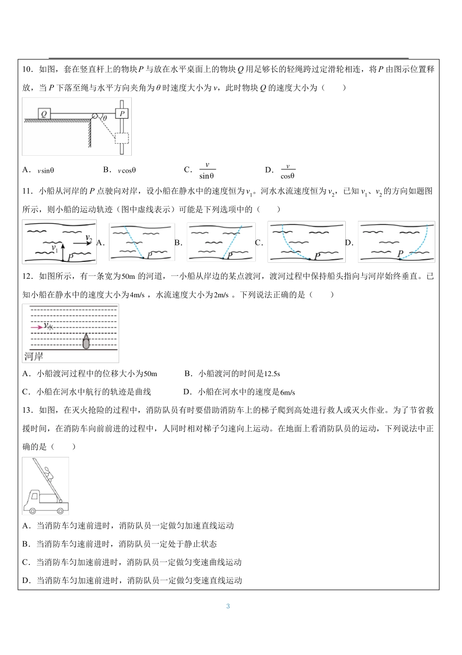 人教版物理必修二-运动的合成与分解练习_第3页