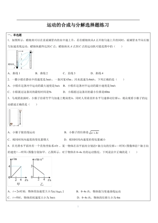 人教版物理必修二-运动的合成与分解练习
