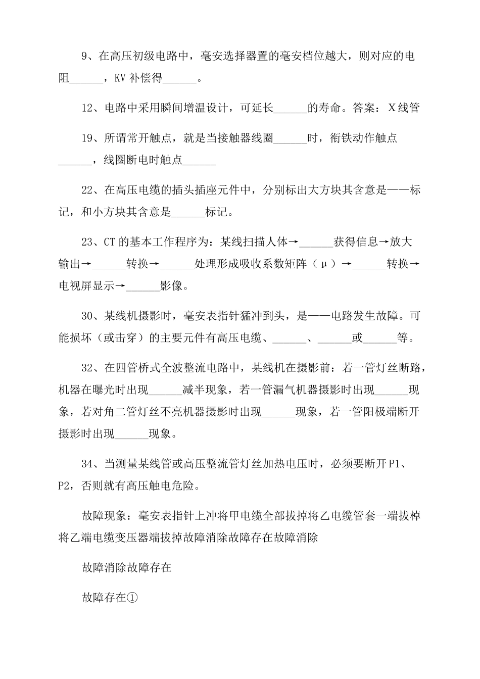 医学影像设备学题库全_第2页