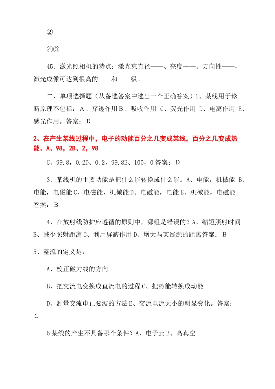 医学影像设备学题库全_第3页