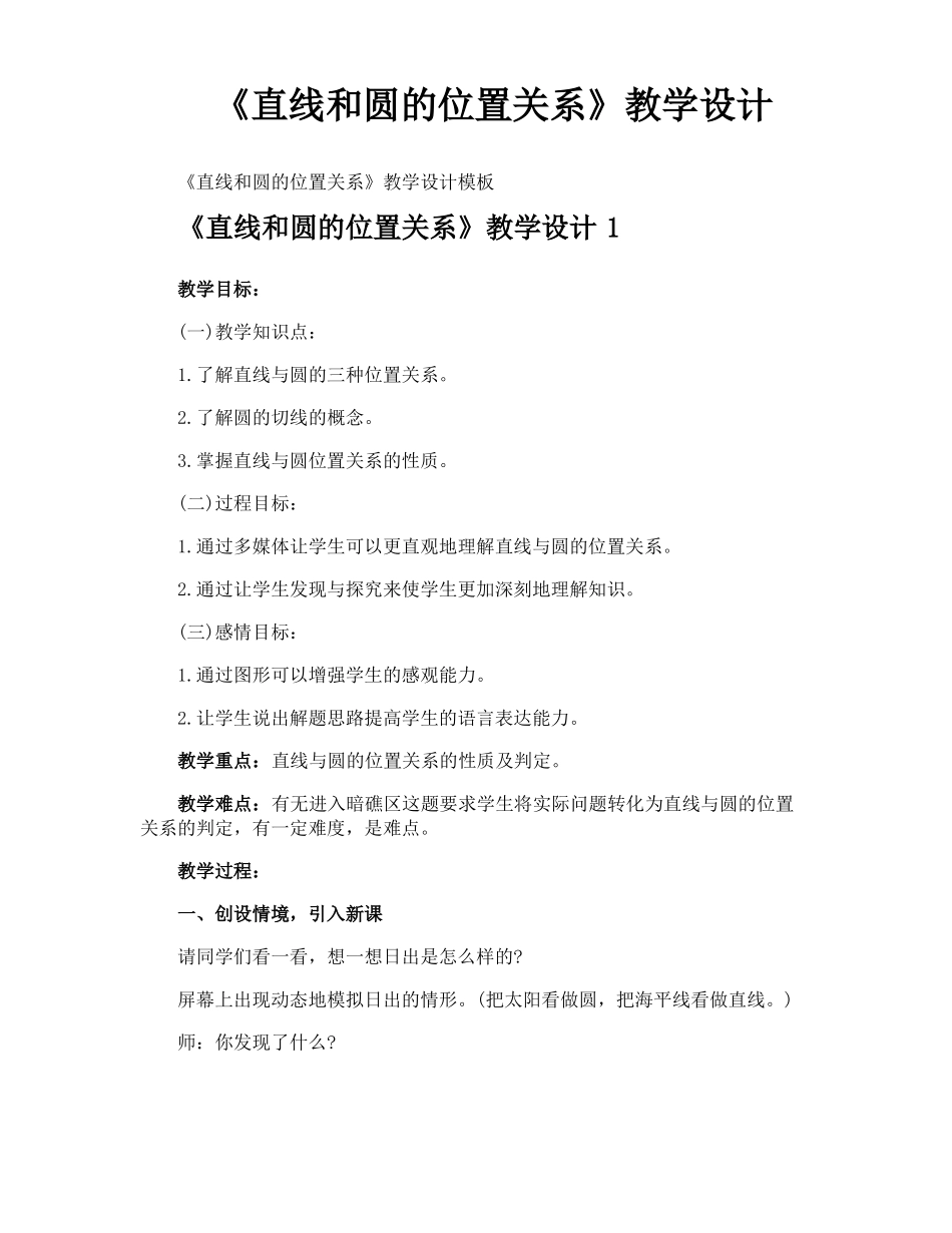 直线和圆的位置关系教学设计_第1页