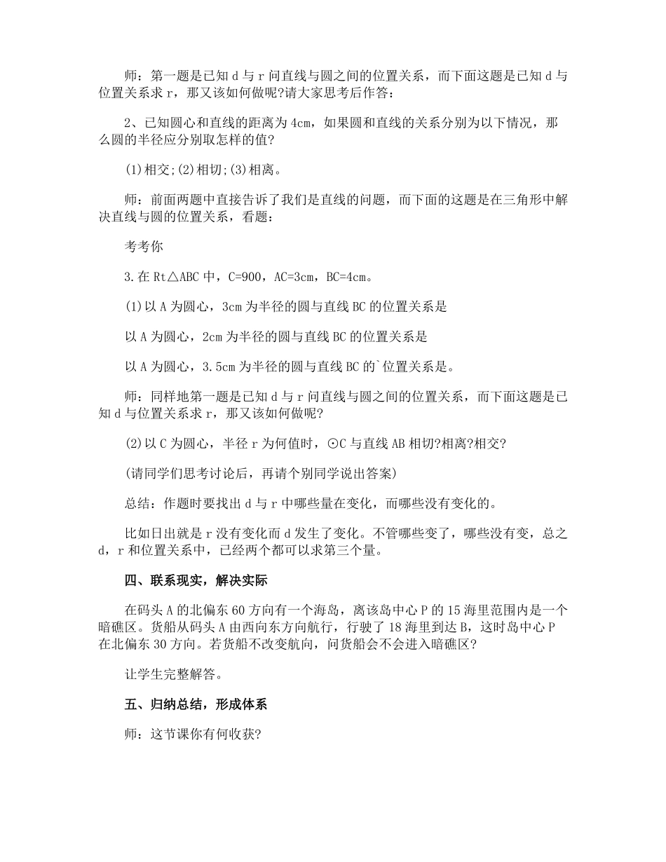直线和圆的位置关系教学设计_第3页