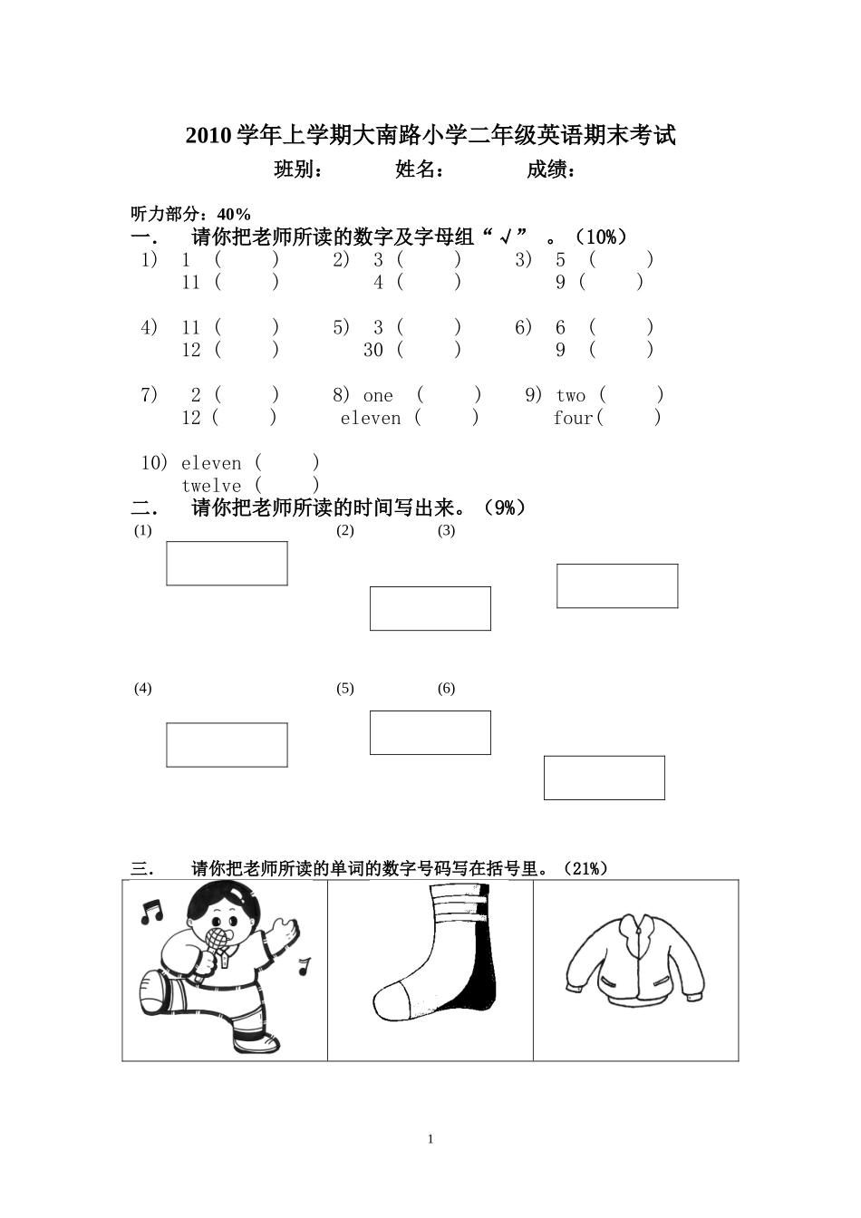 大南路小学二年级第一学期英语期末考（2010上）_第1页
