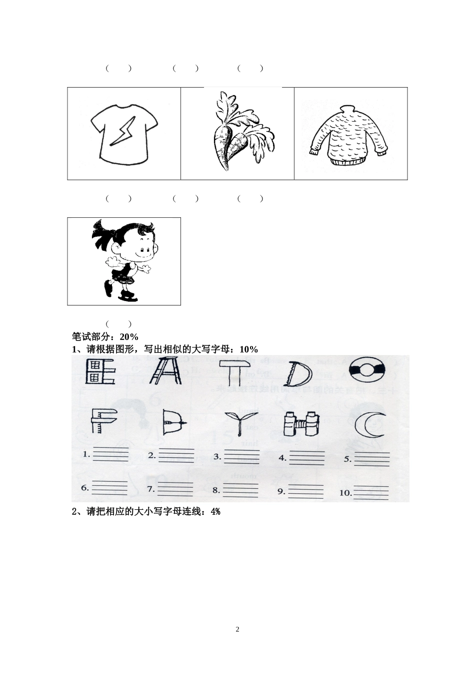 大南路小学二年级第一学期英语期末考（2010上）_第2页