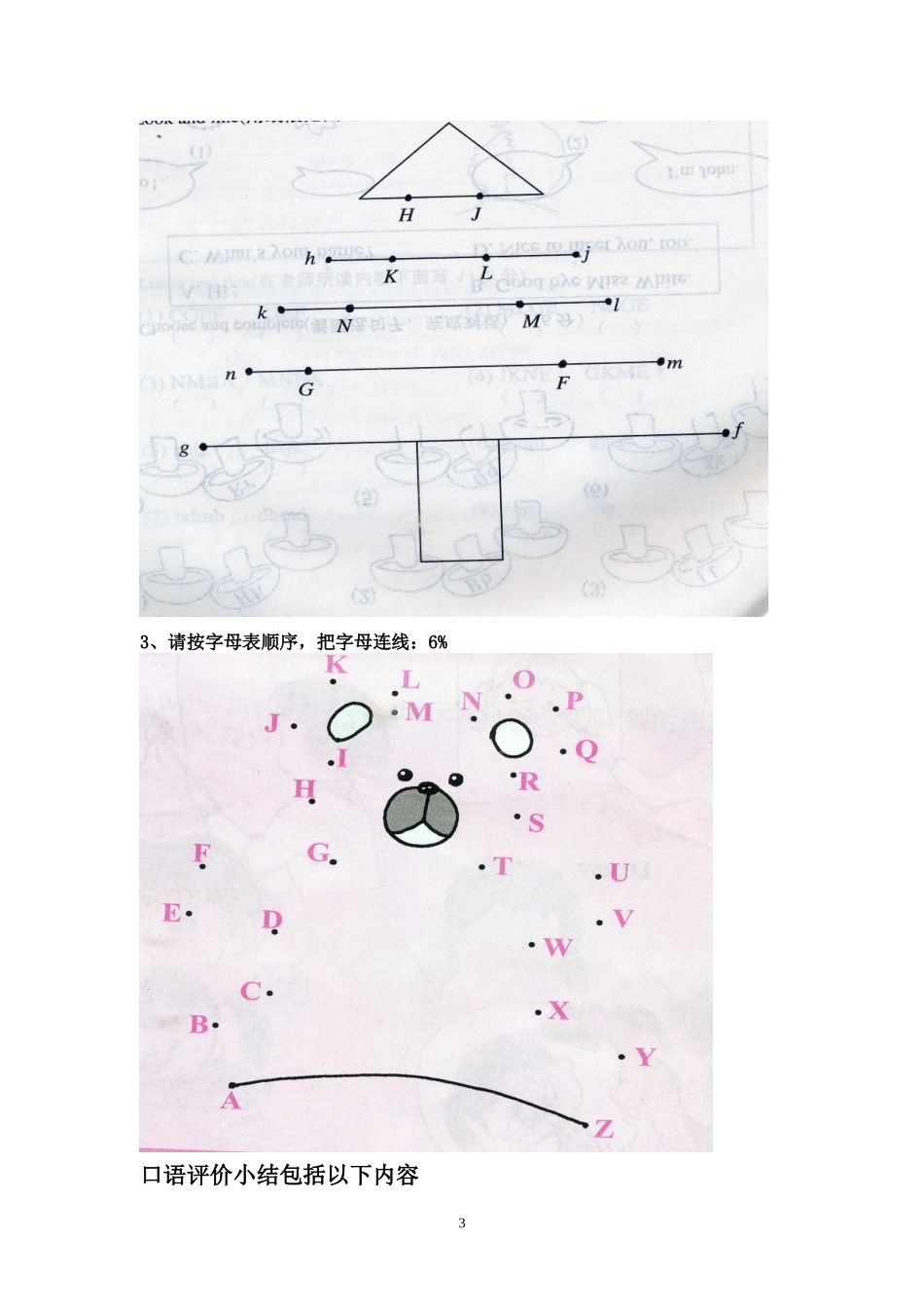 大南路小学二年级第一学期英语期末考（2010上）_第3页
