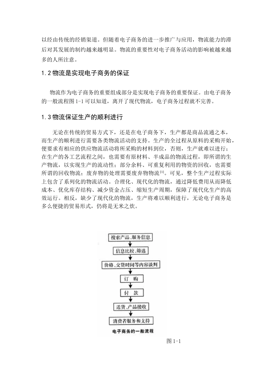 电子商务与现货物流的发展_第2页