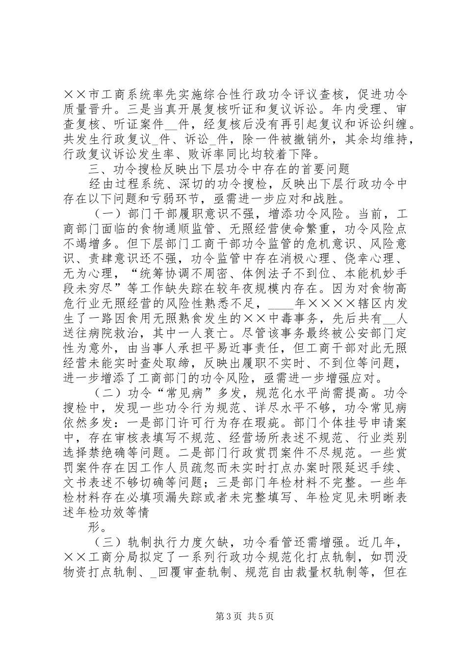 工商分局行政执法检查分析报告_第3页