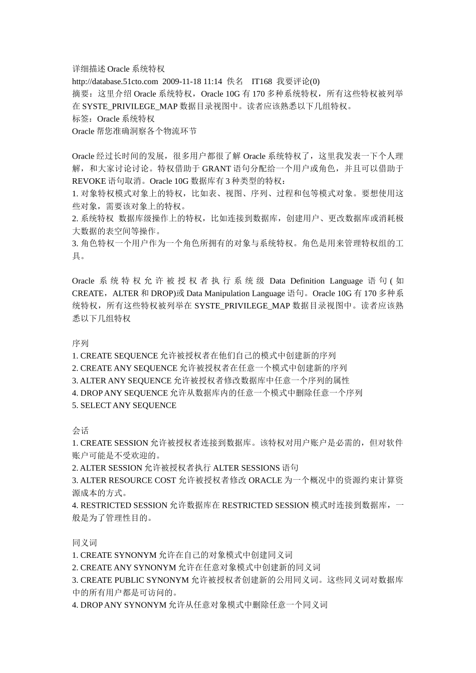 oracle系统权限列表_第1页