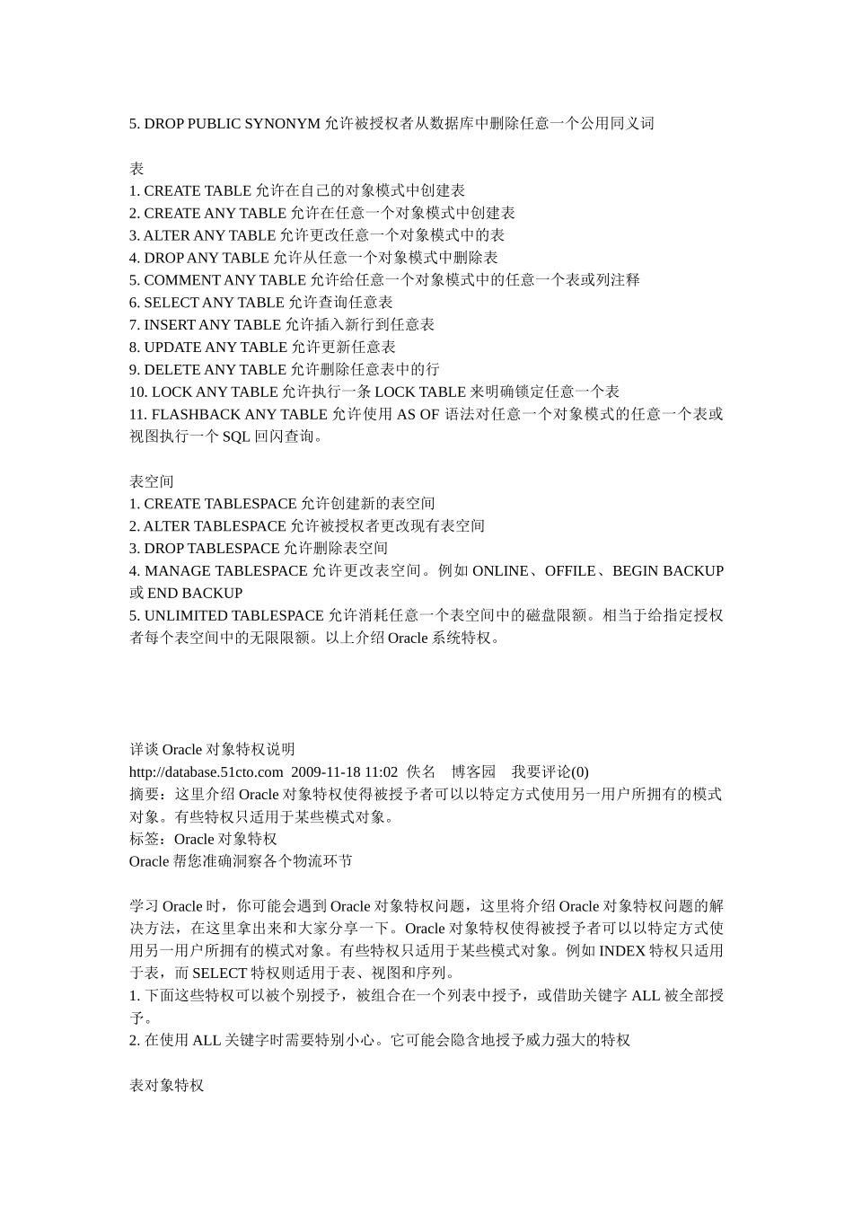 oracle系统权限列表_第2页