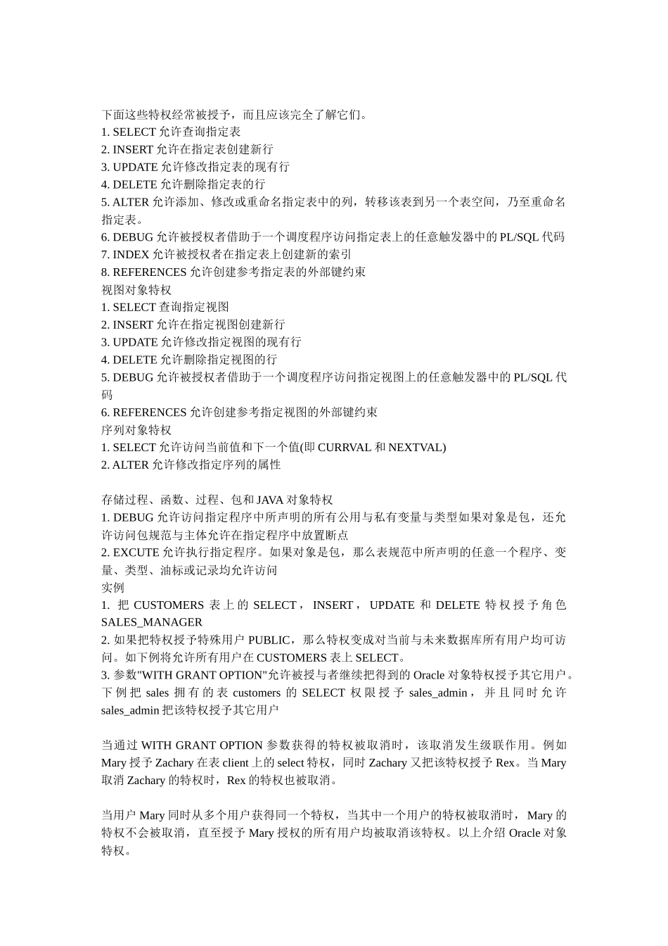 oracle系统权限列表_第3页