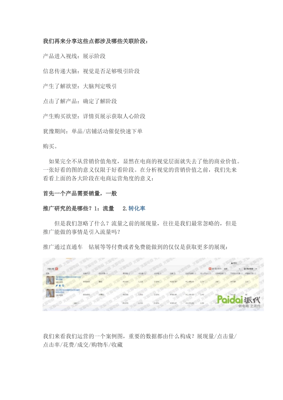 电商运营之视觉营销篇_第2页