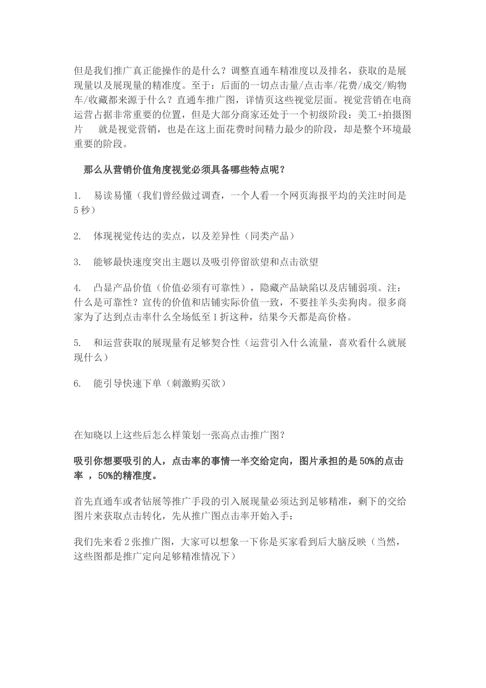 电商运营之视觉营销篇_第3页