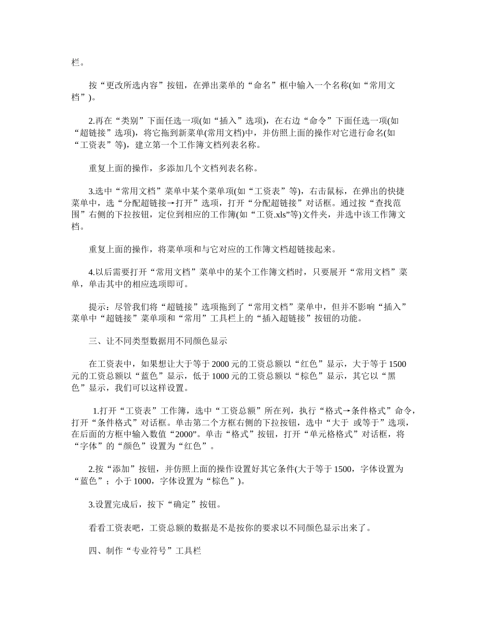 玩转Excel财务技巧_第2页